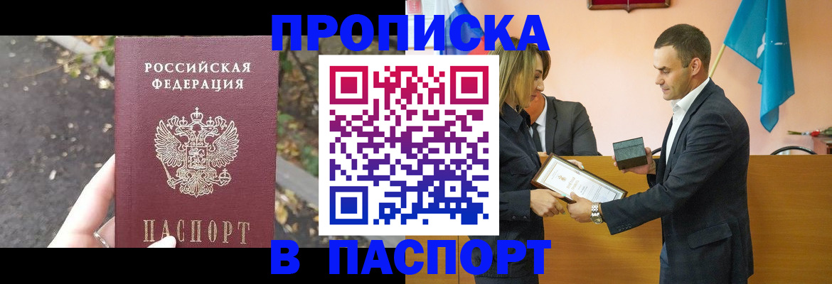 прописка ребенка в Мурманске