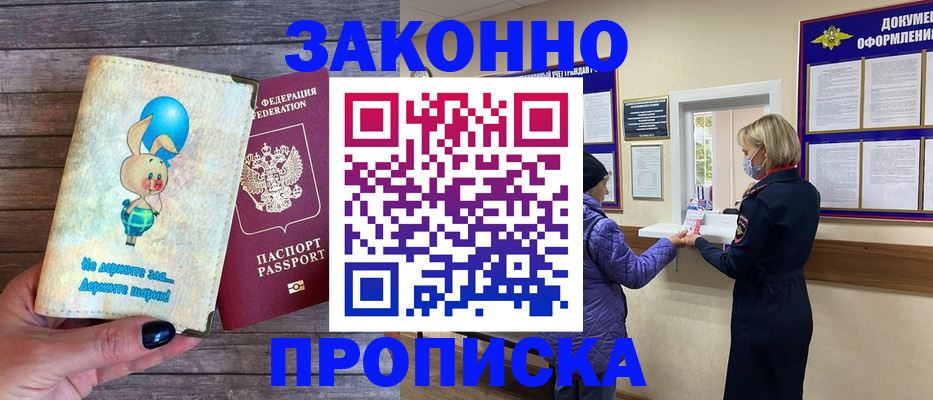 временная регистрация надежно в Мурманске