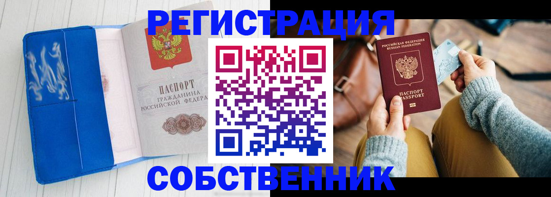 временная регистрация надежно в Мурманске