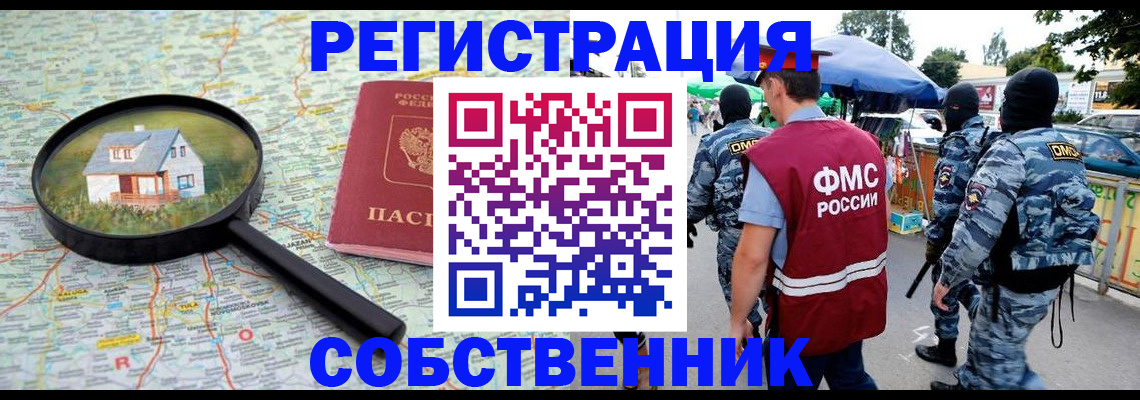 прописка регистрация в Мурманске