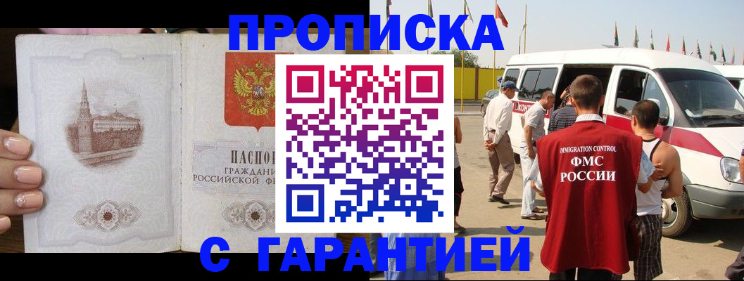 временная регистрация в Мурманске