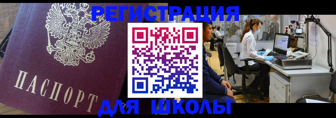 прописка в Мурманске
